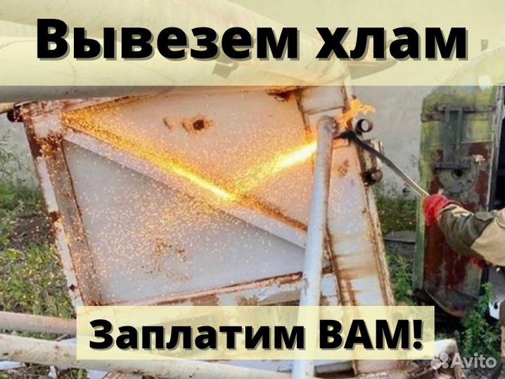 Вывоз металлолома