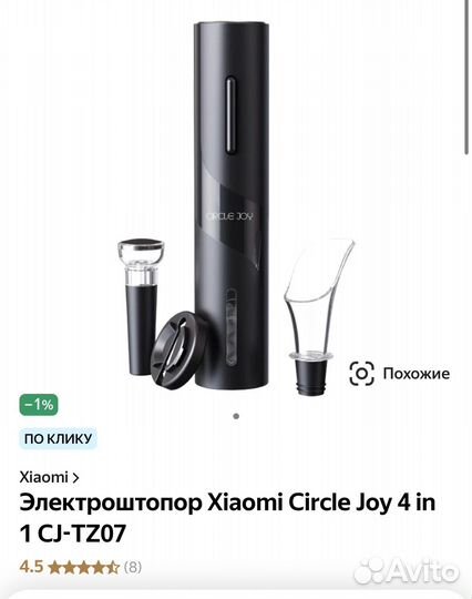 Электрический штопор, 4 в 1, xiaomi circle joy