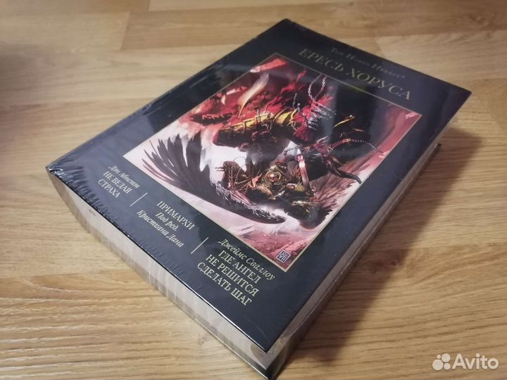 Ересь Хоруса том VI-VII