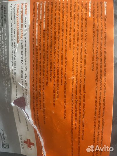 Ортез коленный