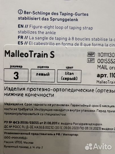 Ортез голеностопный динамический Bauerfeind