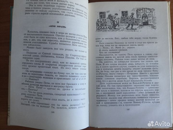 Книга детская СССР В.Катаев Белеет парус одинок