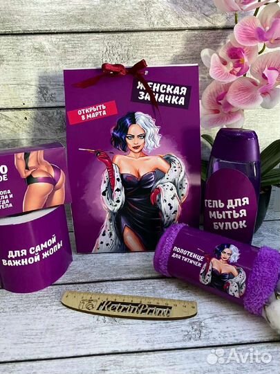 Подарок на 8 марта