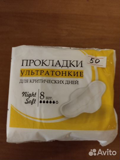 Прокладки женские гигиенические