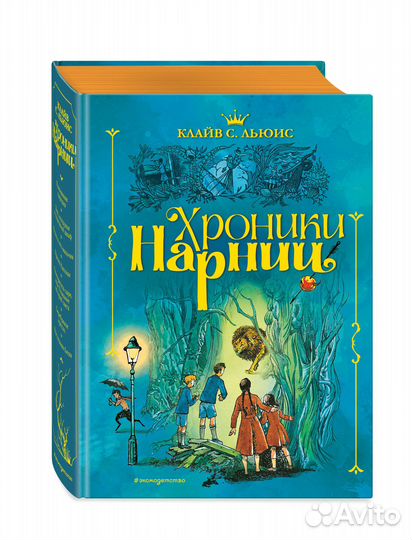 Хроники Нарнии (ил. П. Бэйнс) (син.)