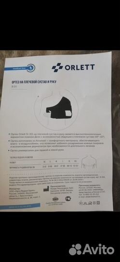 Ортез на плечевой сустав и руку