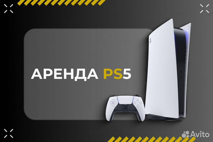 Аренда Ps5