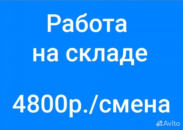 Сотрудник /ца на склад (работа в ночь, без опыта)