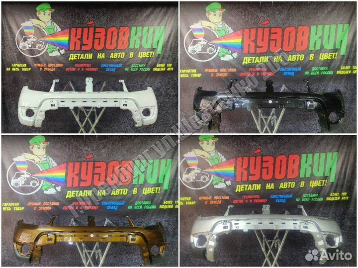 Бампер передний Renault Duster с 2015 все цвета