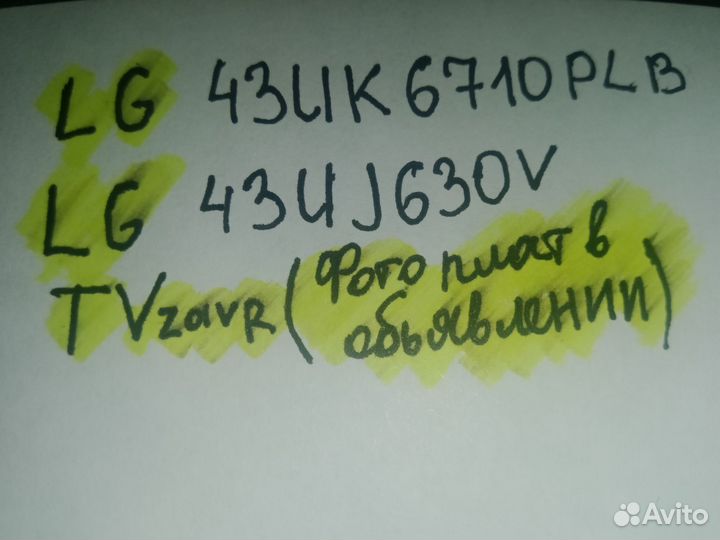 Телевизор LG на запчасти