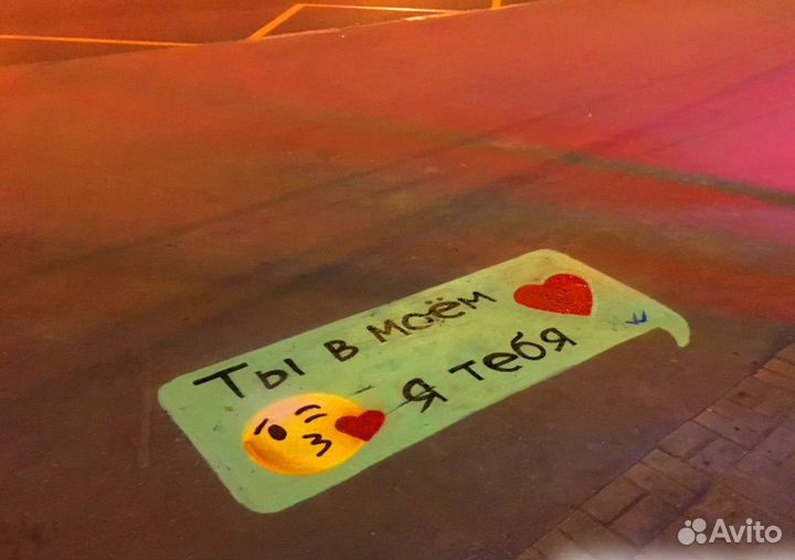 Граффити поздравление открытка на асфальте