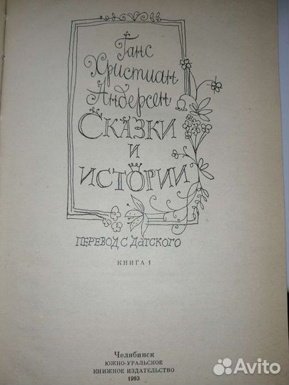 Сказки Г. Х. Андерсена