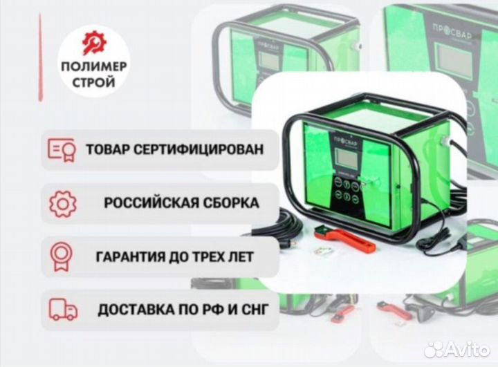 Электромуфтовый сварочный аппарат