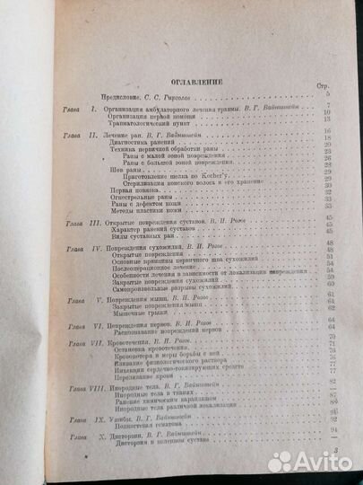 Лечение повреждений в пр-ке хирургич. амбулатории