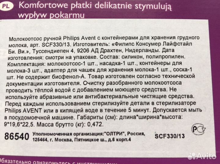 Молокоотсос ручной