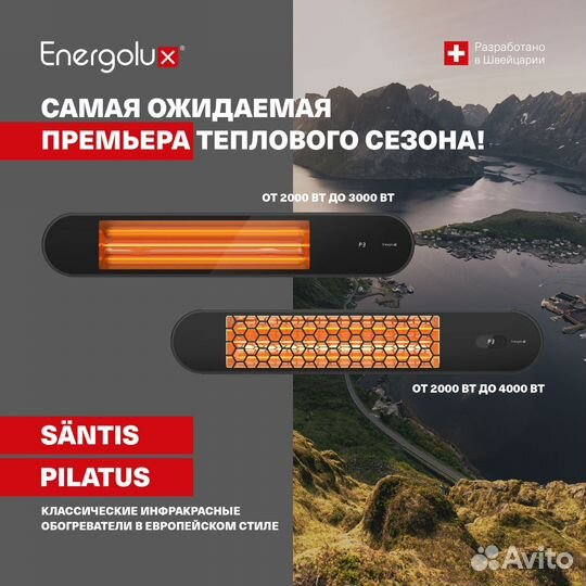 Обогреватель energolux eihs-4000-S1-BH