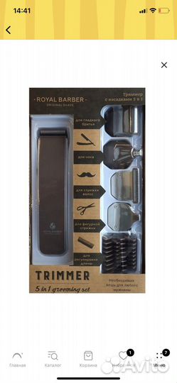 Триммер с насадками 5 в 1