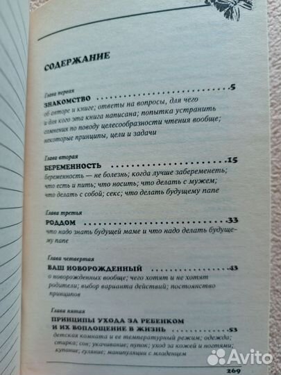 Начало жизни Вашего ребенка, Е.О.Комаровский