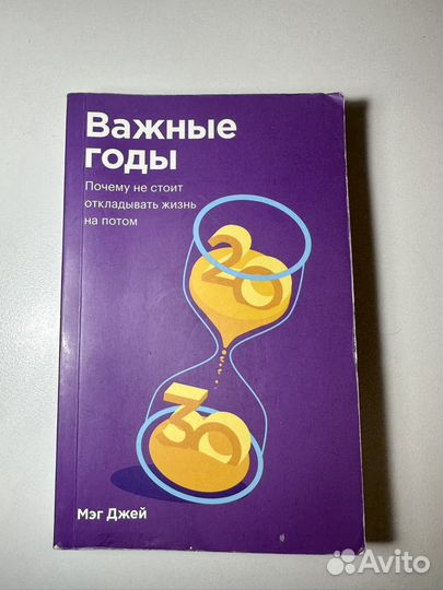 Важные годы Мэг Джей