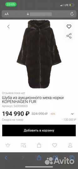 Шуба норковая