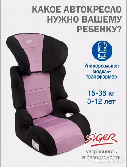 Автокресло бустер siger