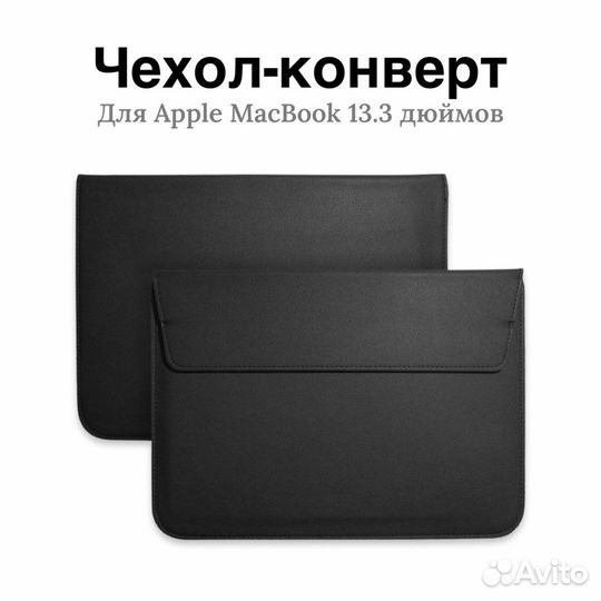 Чехол для macbook pro 13 и air 13