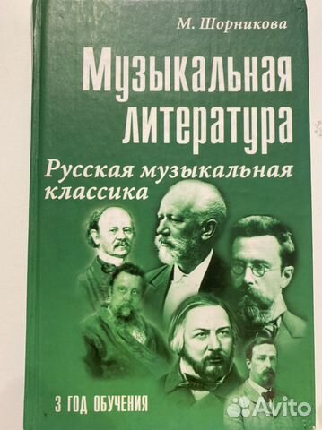 Учебник по музыкальной литературе