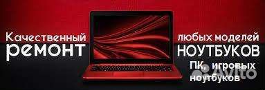 Ремонт пк, нетбука, iMac, ноутбуков