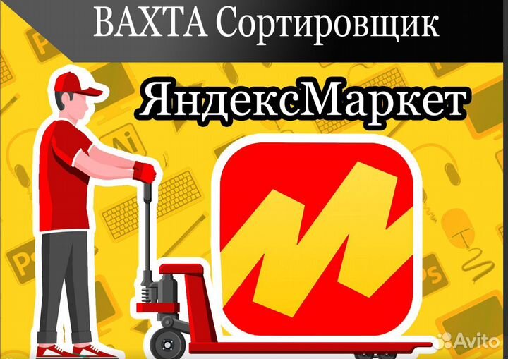 Вахта сортировщик тёплого склада от 30 дней