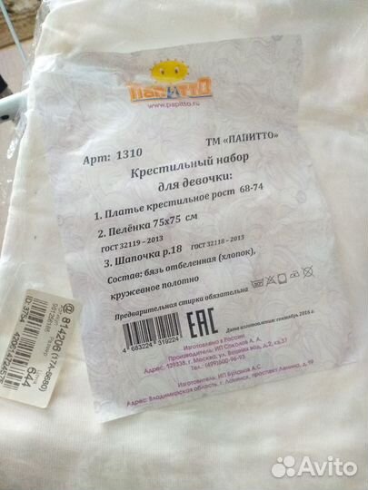 Крестильный набор для девочки, новый