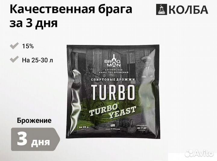 Дрожжи спиртовые Bragman Turbo