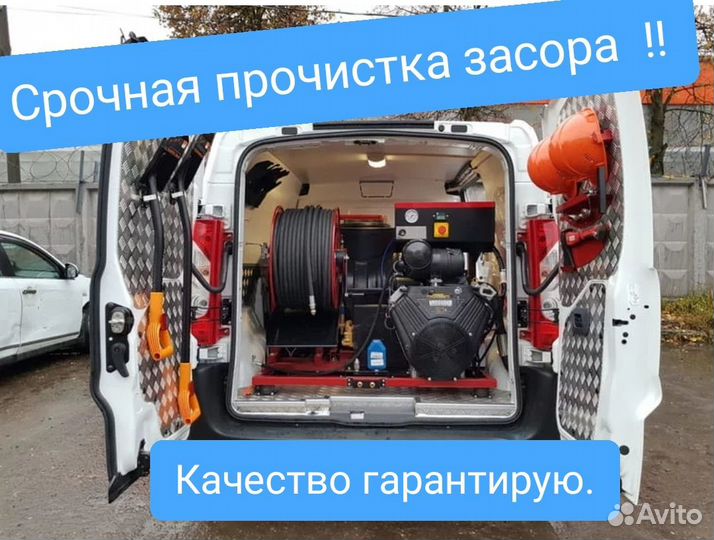 Прочистка канализации устранение засоров