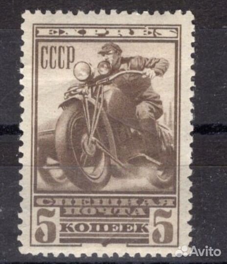 Марки СССР, 1930-1950 Спешная почта Самолеты Абкля