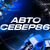 АвтоСевер86 | Контрактные Запчасти