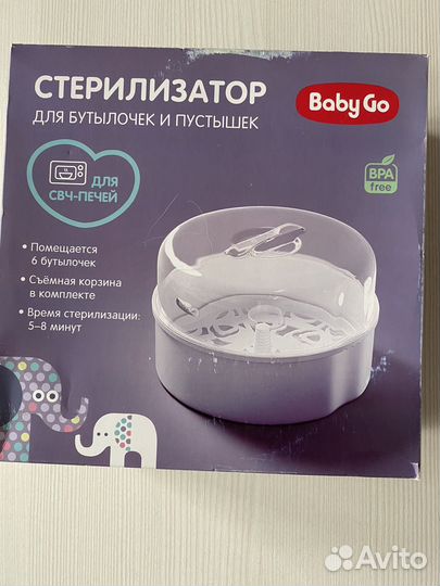 Стерилизатор для бутылочек