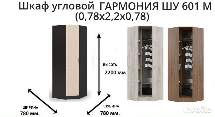 Угловой шкаф Гармония 78см