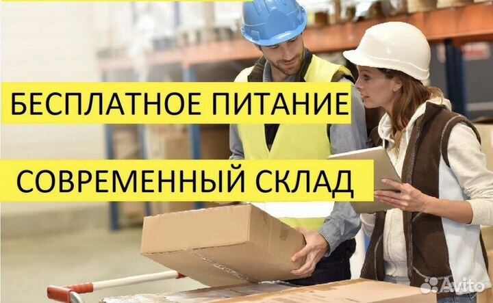 Комплектовщики на склад