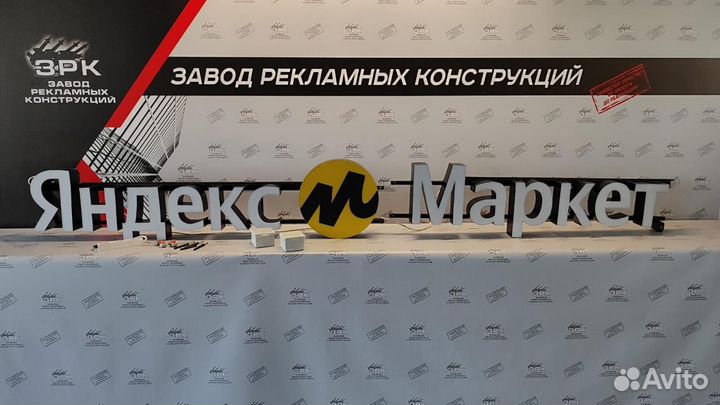 Световая вывеска Яндекс Маркет