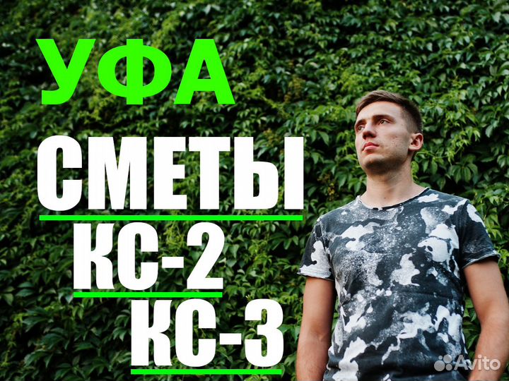 Сметчик. Составление смет. Сметы кс2 кс3