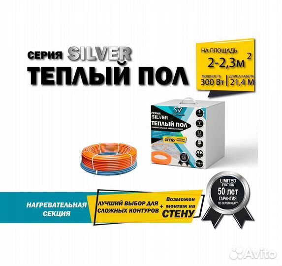 Теплый пол 300 вт / 21,4 П.М