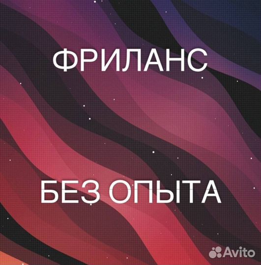 Менеджер консультант,подработка из дома