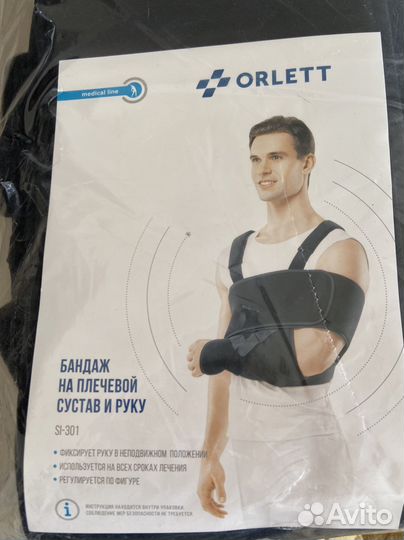 Бандаж на плечевой сустав и руку orlet