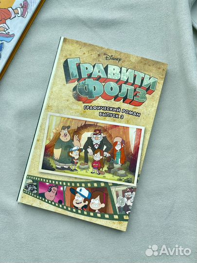 Гравити фолз графический роман 3