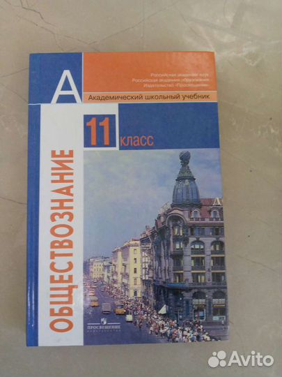 Учебник обществознание 11 класс