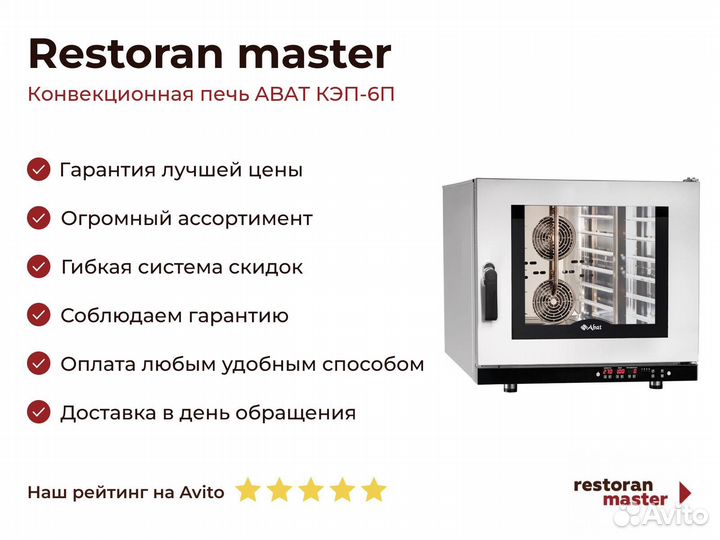 Конвекционная печь abat кэп-6П