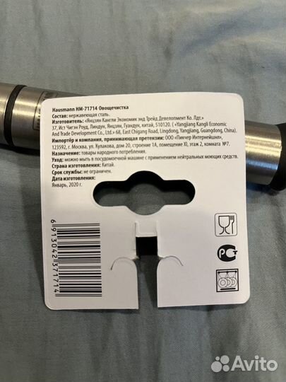 Новая Овощечистка Hausmann. Нержавеющая сталь