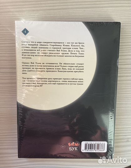 Основатель темного пути 4 том/магистр дьв. культа