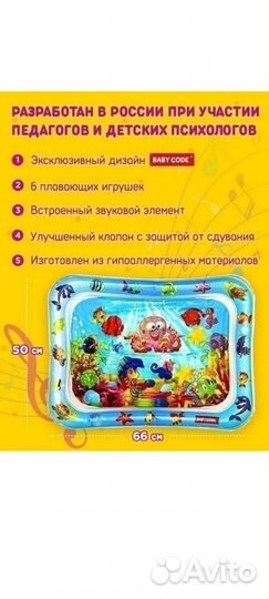 Детский водный коврик