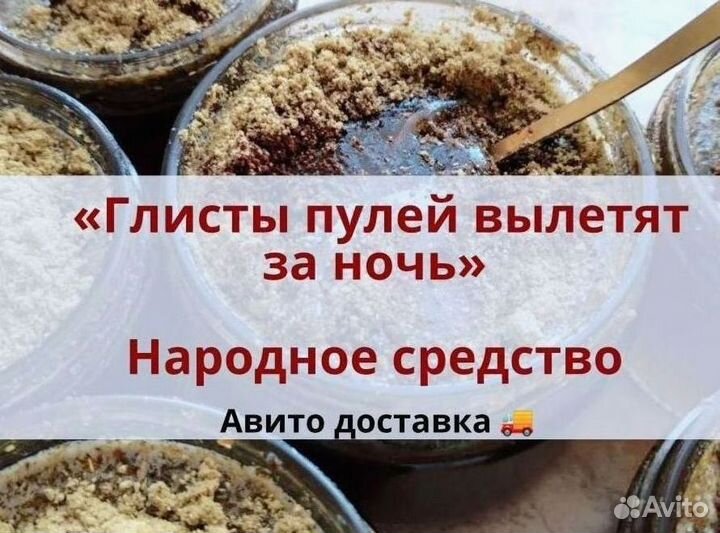 Антипаразитарное медовое желе