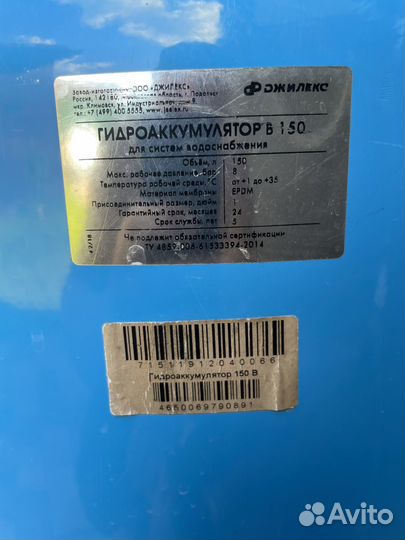 Гидроаккумулятор 150 л джилекс